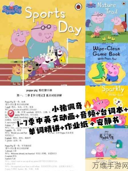 小猪佩奇黄金靴子冒险之旅,手机版游戏全解析