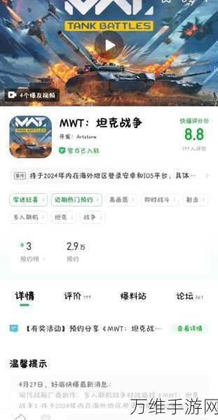 MWT坦克大战手游震撼上线,体验极致真实的钢铁碰撞!