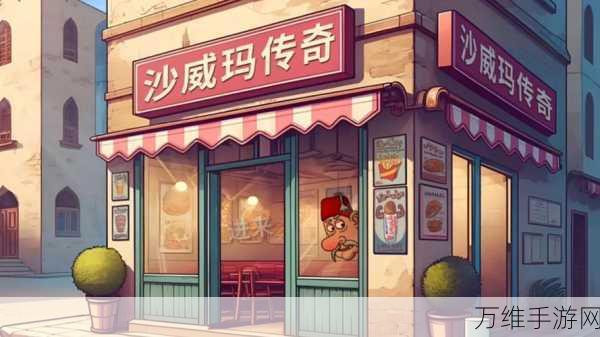 餐厅帝国,美食大亨来袭,打造你的餐饮帝国梦