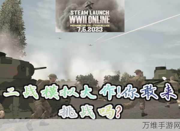 二战前线模拟器破解版最新版,燃爆战场的二战策略手游巅峰之作
