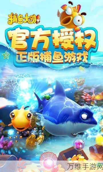 捕鱼大咖极速版,最新版畅玩,海底捕鱼大冒险!