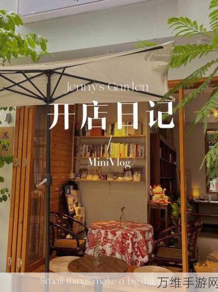 开店日记最新版,打造独特经营帝国