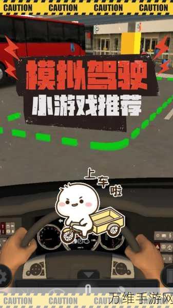 真实驾考模拟游戏,全方位体验驾考之旅