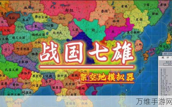 七雄争霸手游,战国烽火中的策略巅峰对决