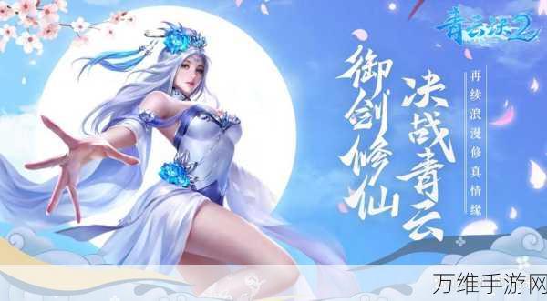 青云仙侠传手游,沉浸式角色扮演,开启仙侠休闲新纪元
