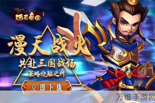 天下足球,上线即送白银卡与 8888 钻,Q 版足球卡牌 RPG 盛宴来袭!