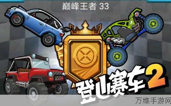 极限汽车闯关,燃爆指尖的赛车竞技盛宴