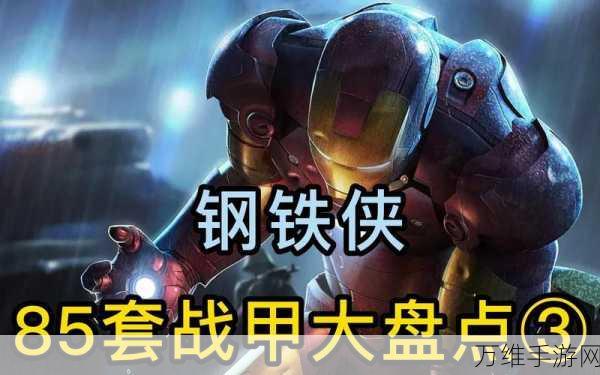 钢铁侠3作弊菜单揭秘,动作冒险新体验,游戏乐趣再升级!