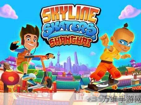英式滑板3D冒险,动作盛宴,挑战极限的滑板之旅!