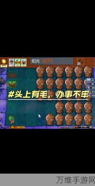 砸出惊喜!植物大战僵尸砸罐子手机版来袭,趣味挑战等你体验