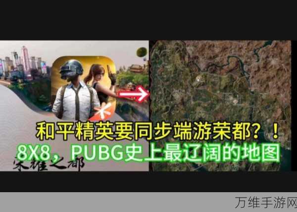 和平精英体验服免费开放,抢先体验全新吃鸡赛季与地图