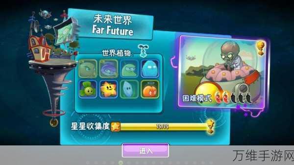 植物大战僵尸2未来世界普清版下载_富有科技感的休闲手游