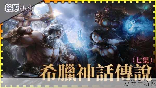 英雄世界汉化版,希腊神话引领魔幻策略新征程