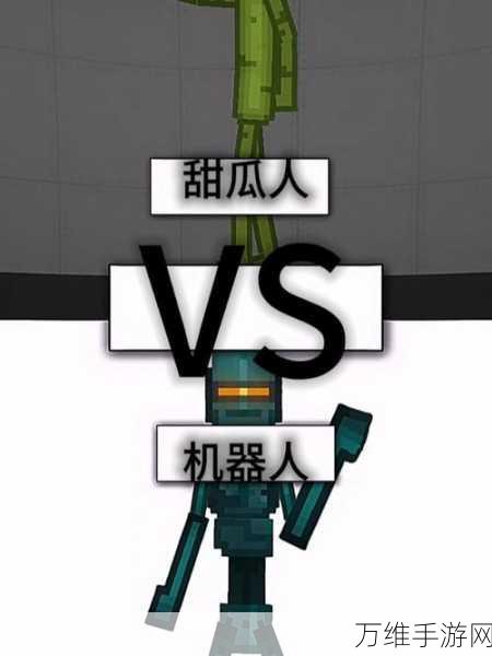 甜瓜游乐场11.01.8版震撼上线,趣味模拟新体验,下载即享无限乐趣