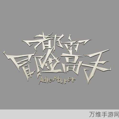 都市冒险高手快手版,末日废土卡牌角色扮演巅峰之旅