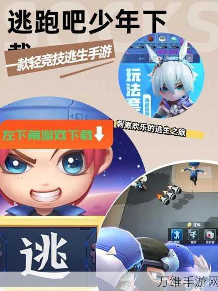 逃跑吧少年4.23.30版震撼上线,动作冒险新体验,趣味无限!