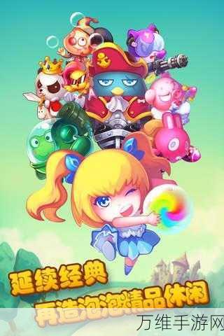 萌宠泡泡大作战,无限道具助力 Q 版休闲手游