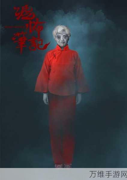 恐怖老奶奶,经典手机恐怖游戏下载及深度评测
