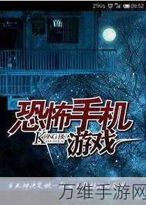 恐怖老奶奶,经典手机恐怖游戏下载及深度评测
