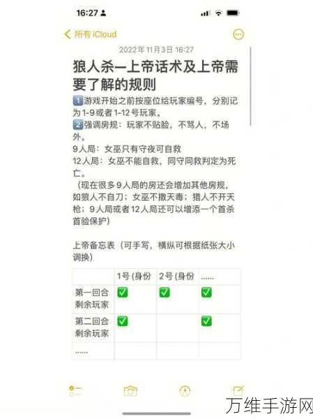 狼人杀,上帝台词完整版与精彩桌游玩法