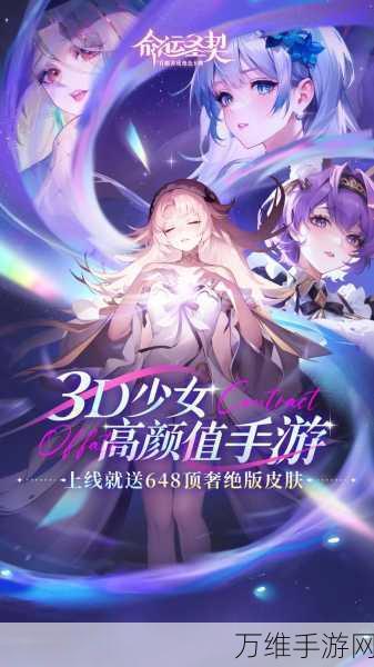 命运圣契2023,高品质冒险手游,高福利高颜值等你来战!