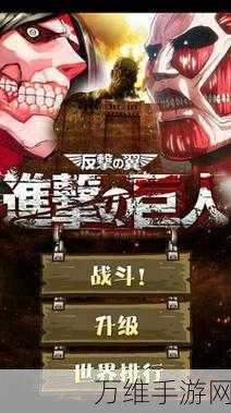 进击的巨人内置菜单版下载_基于同名动漫改编的游戏