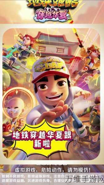 地铁跑酷慕言公益版,畅享刺激冒险之旅