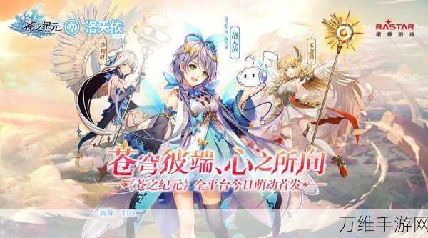 苍之纪元华为版,轻松畅玩的策略放置卡牌手游秘籍