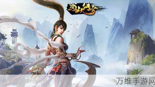 蜀山传奇手游震撼上线,沉浸式修仙回合制策略新体验