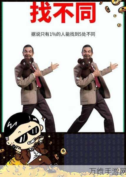 差异大师最新版,趣味找茬新体验