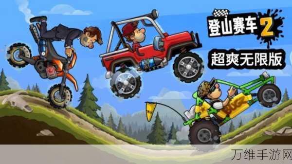 经典再现!登山赛车1原版下载,畅享趣味赛车闯关之旅