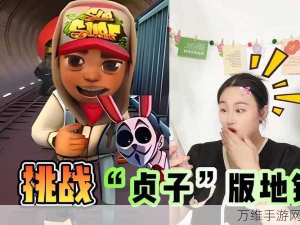 贞子惊悚来袭!地铁跑酷魔改版独家揭秘与下载指南