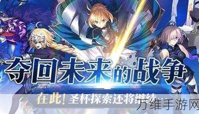 热门IPFate系列卡牌手游命运-冠位指定火爆上线!