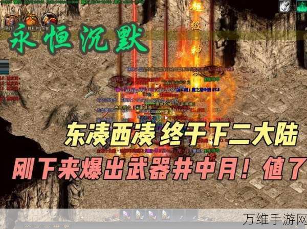 逍遥沉默,热血传奇再现,手游官网版震撼上线!
