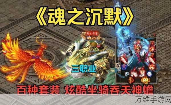 逍遥沉默,热血传奇再现,手游官网版震撼上线!