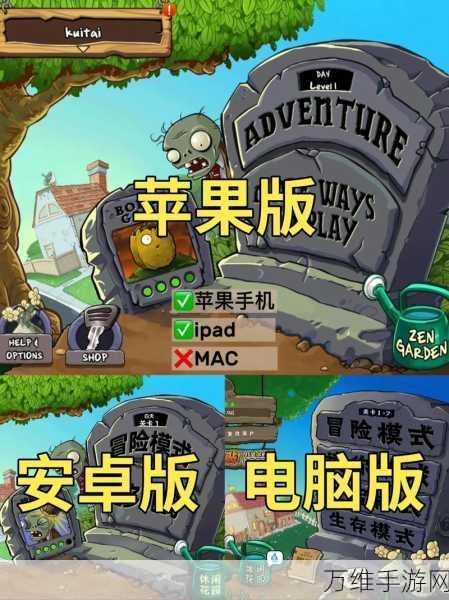 经典重塑!植物大战僵尸95版内置MOD修改器策略激战全解析