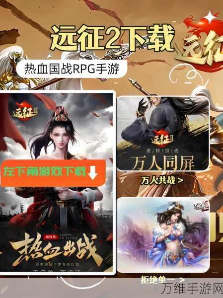 远征 2 高爆版,震撼来袭的经典国战角色扮演手游