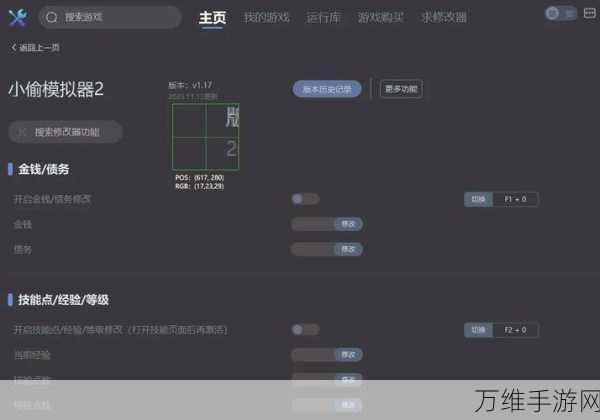 小偷模拟器2中文版二十项修改器震撼发布,体验另类模拟乐趣!