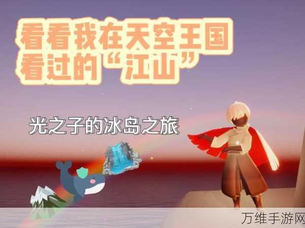 陈星汉力作,Sky 光遇国际版,治愈系冒险休闲之旅等你开启