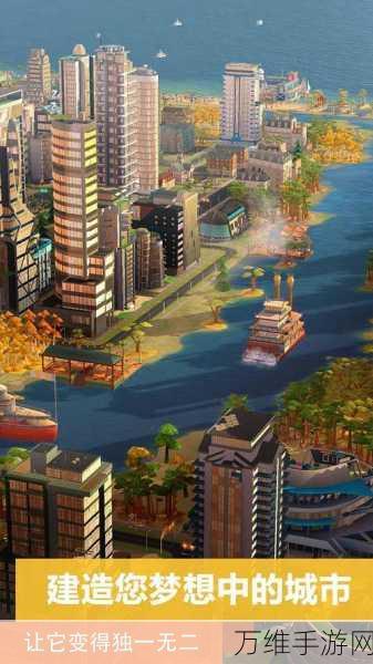 打造梦想都市,模拟城市创建手游深度评测与下载指南