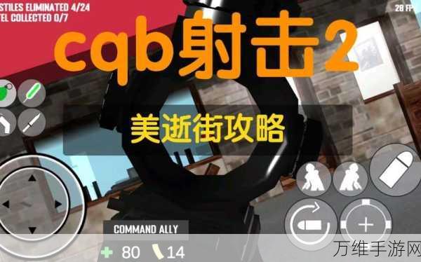 紧张刺激新体验,CQB射击代号腐烂(Mod菜单)中文版震撼来袭!