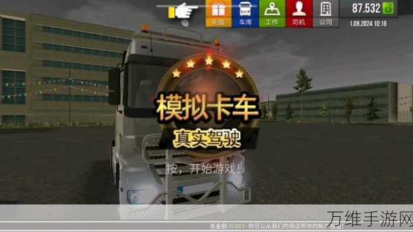 卡车运输免谷歌版,畅享全新逼真驾驶模拟之旅