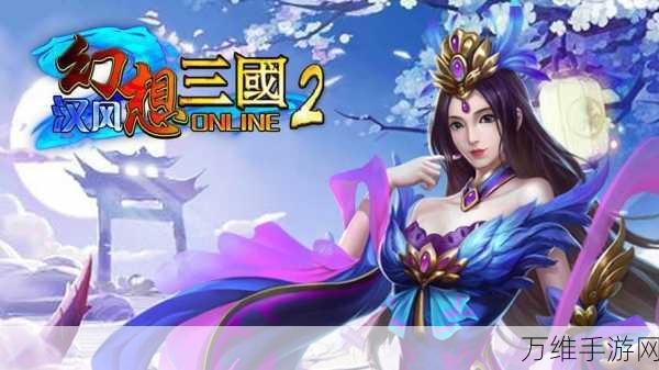 汉风幻想三国OL 2.7.0震撼发布,沉浸式三国角色扮演新体验!