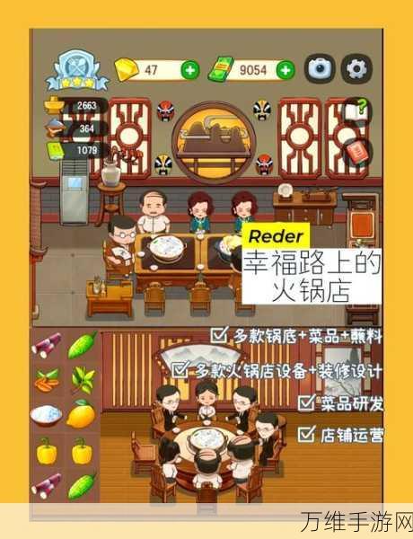 唐人街火锅店模拟经营游戏上线,打造你的美食帝国!