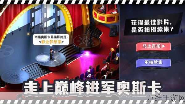 影业梦想家 B 站版,独特模拟经营之旅等你来开启