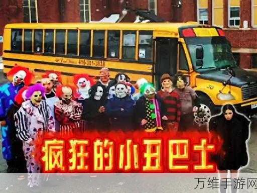 疯狂巴士环球旅行,开启你的极速挑战之旅