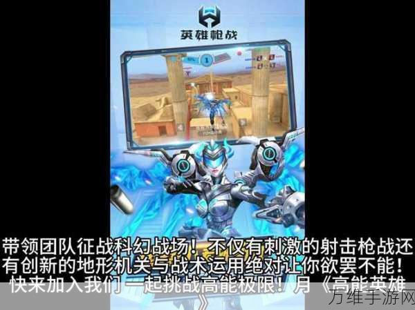 高能英雄震撼上线,战术竞技射击新纪元开启