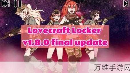 Lovecraft Locker 2,沉浸式角色扮演新体验,探索未知恐怖世界
