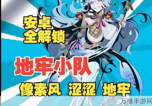 地牢小队,热门像素风RPG塔防手游震撼来袭!