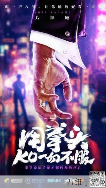 拳皇 2004,重燃街机格斗热血 下载指南与致胜攻略
